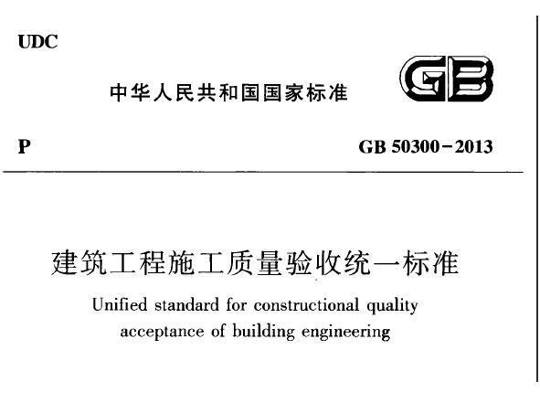 建筑工程施工质量验收统一标准最新版本,最新版建筑工程施工质量验收标准解析