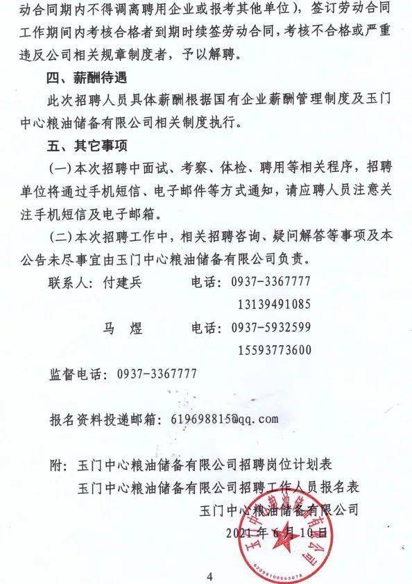 玉门招聘信息最新招聘，玉门职位速递：最新招贤纳士