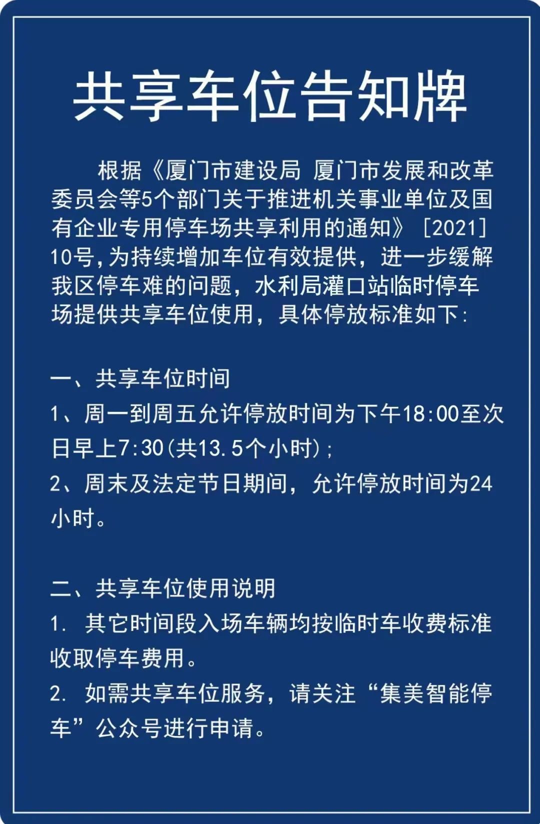 厦门最新停车收费标准【厦门停车费新规揭晓】