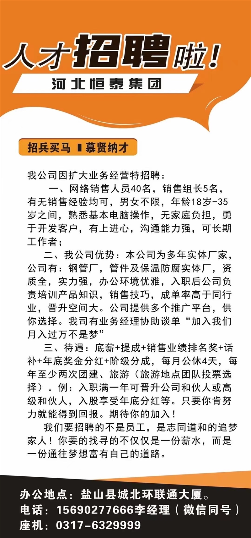 盐山最新的招聘信息，盐山新鲜招聘资讯速递