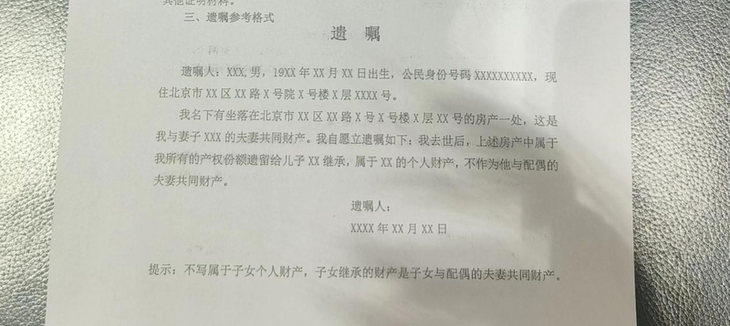 最新一代老人房产遗嘱趋势解析