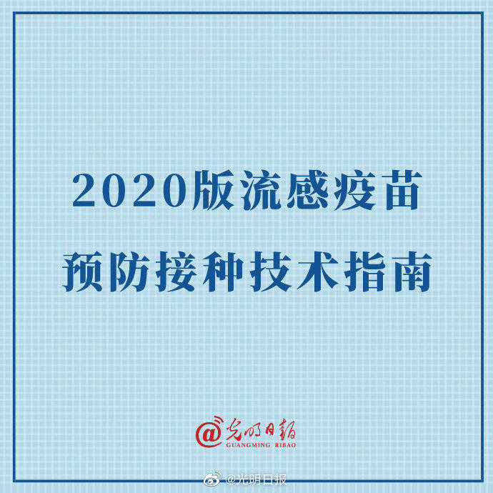 流感疫苗最新指南发布