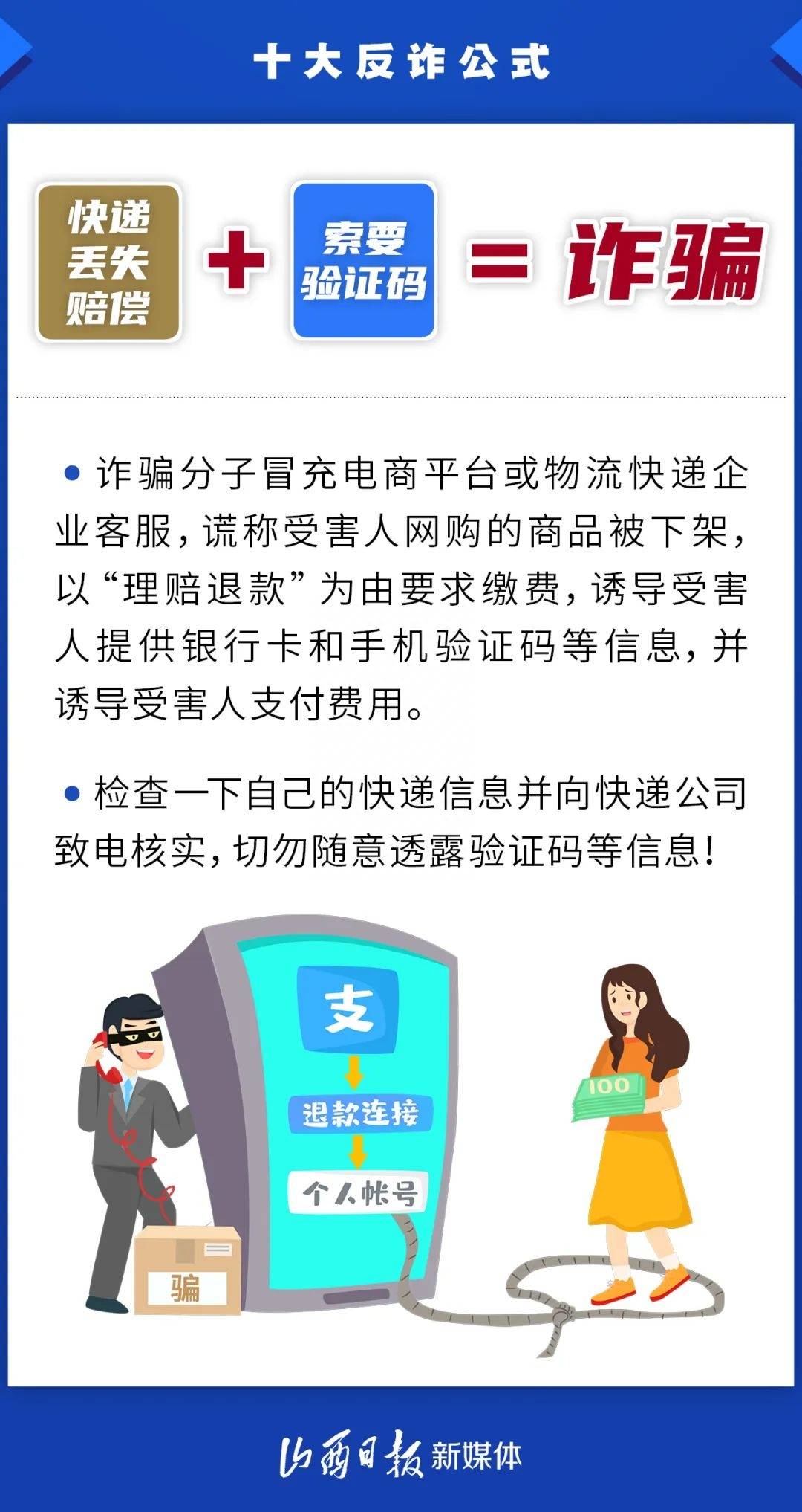 山西电信行业安全守护，最新防骗资讯分享