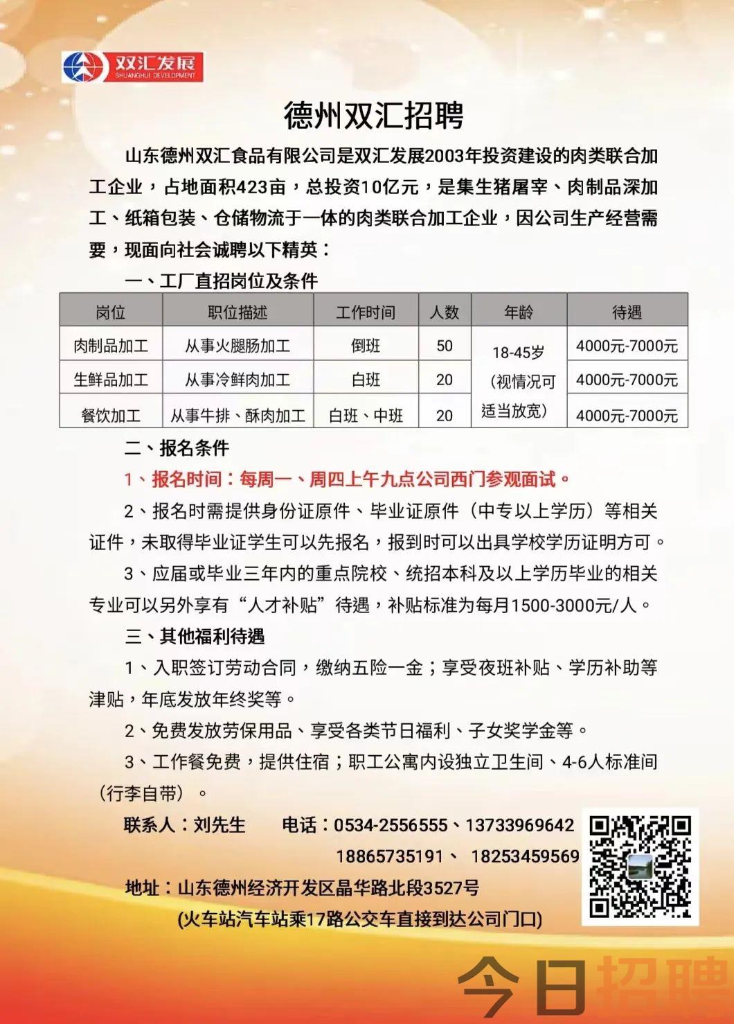 双汇淮安招聘信息发布