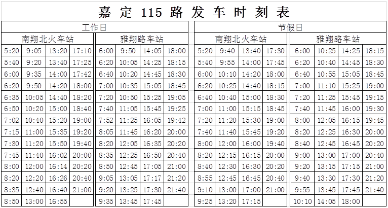 【嘉定区】54路公交实时时刻表更新出炉，速来查看最新时刻安排！