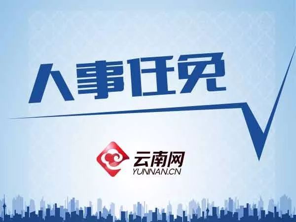 建德市行政领导干部最新任命与免职信息揭晓