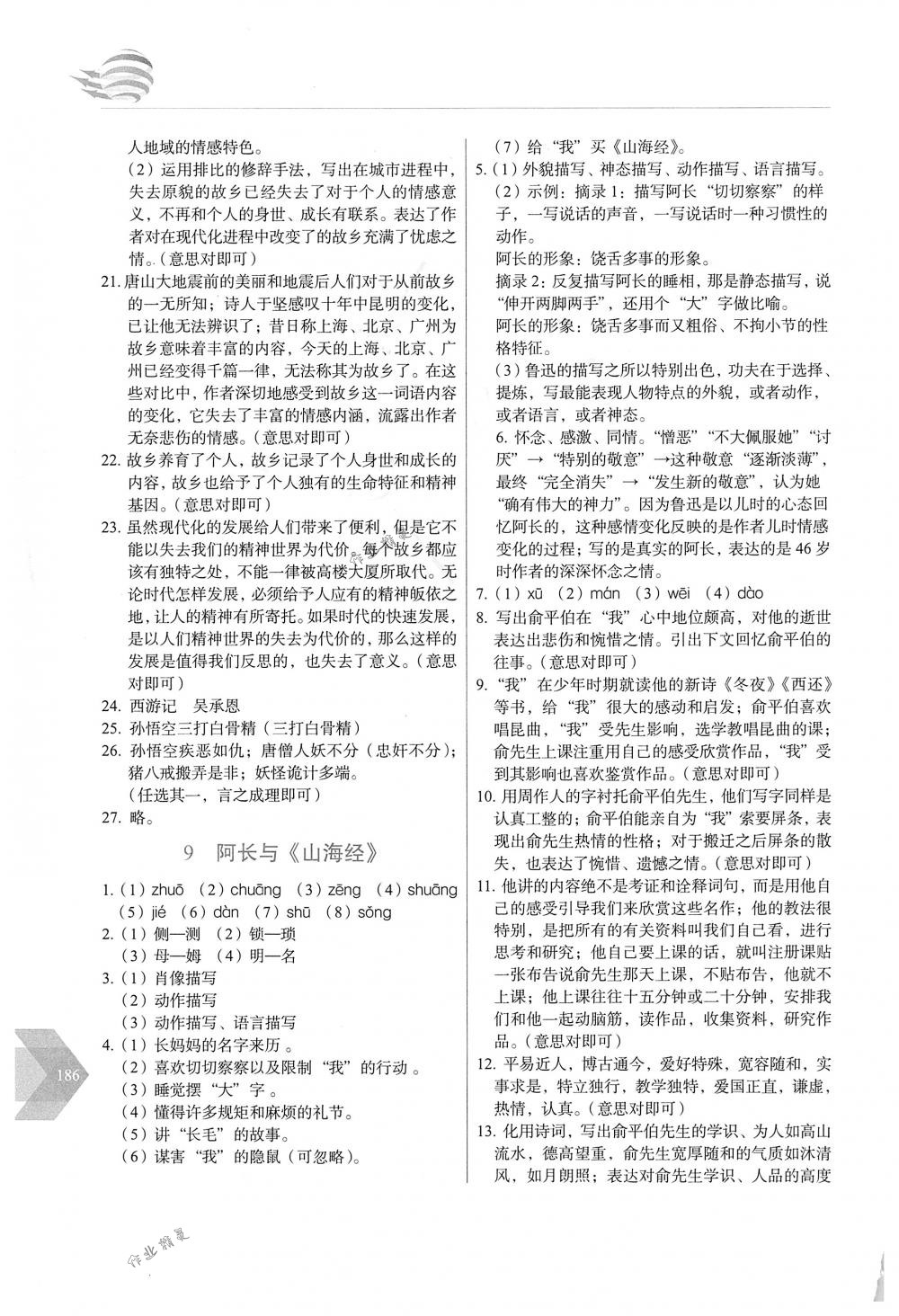 全新升级版七年级下学期语文教材概览