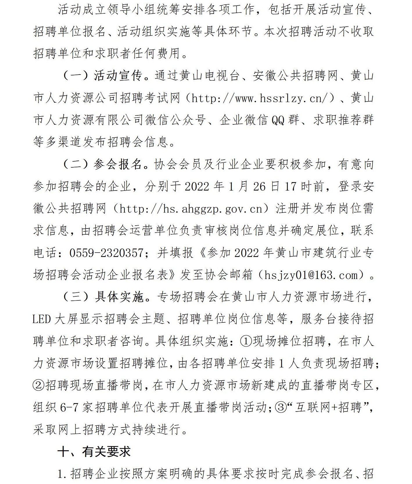 黄山人才汇聚平台最新职位快讯发布